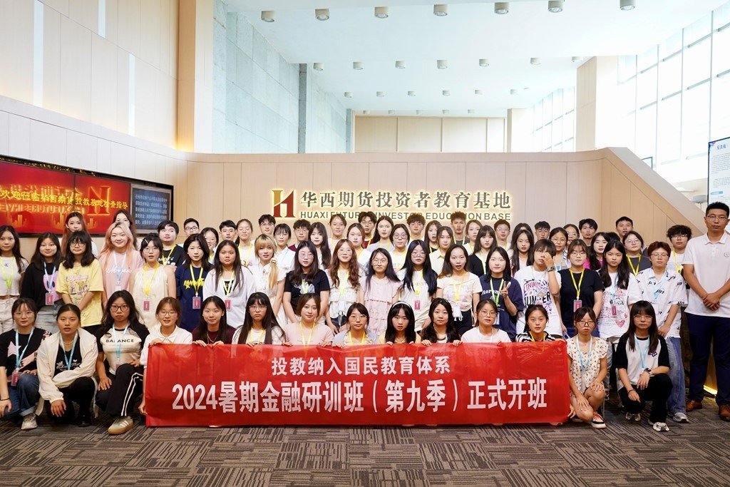 我校2024暑期金融研训班（第九季）正式开班