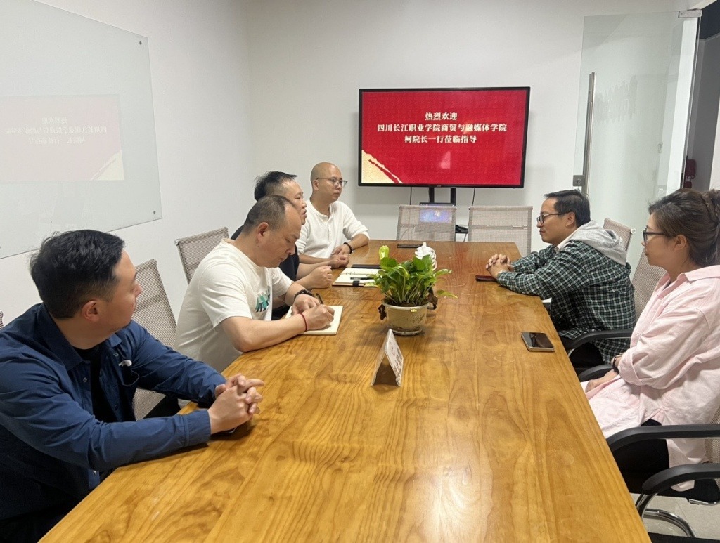 四川长江职业学院商贸与融媒体学院走访四川玖旭文化传播有限公司