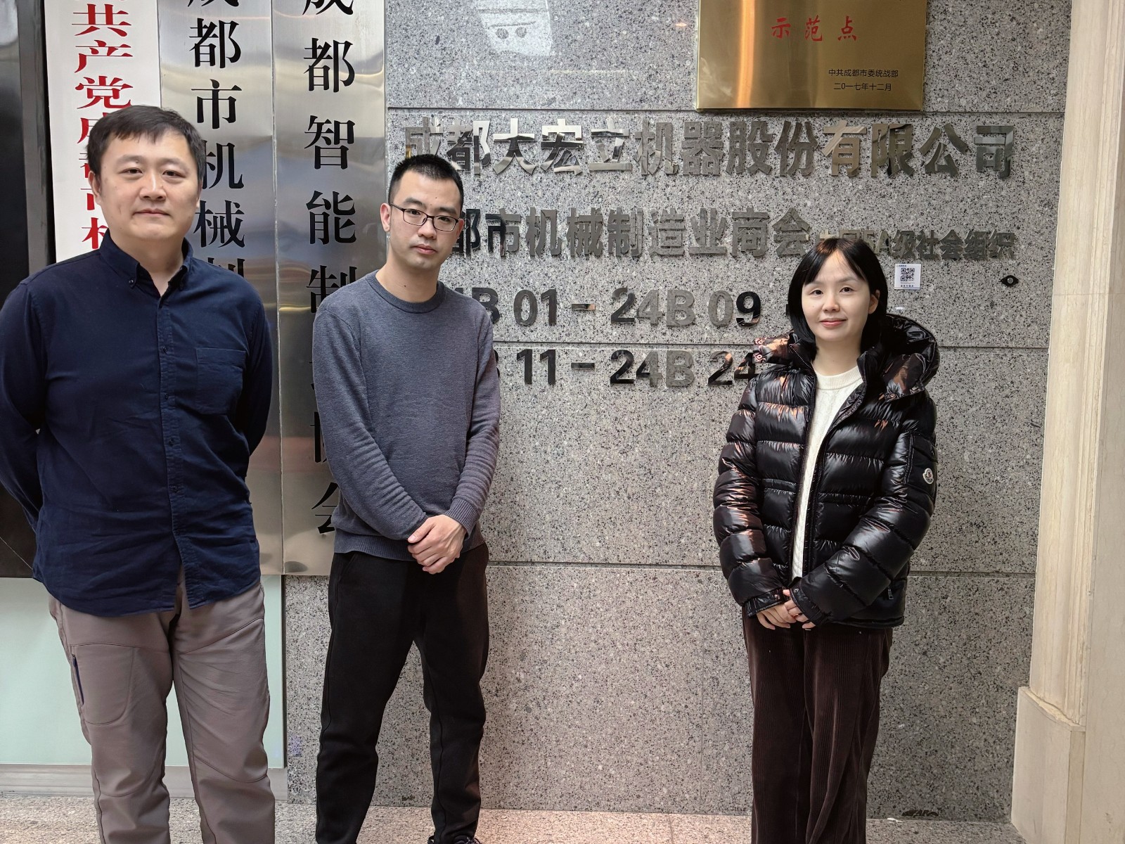 1740454214087054688.jpg 谢思莹老师走访成都大宏立机器股份有限公司.jpg