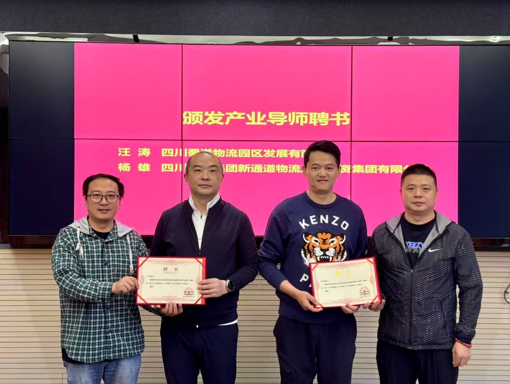 1745911313981058738.jpg 颁发产业导师聘书.jpg