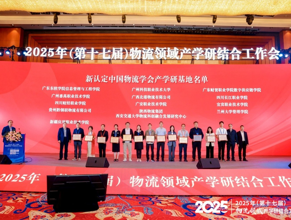 1747211992707067896.jpg 我校获批中国物流学会第三批产学研基地.jpg