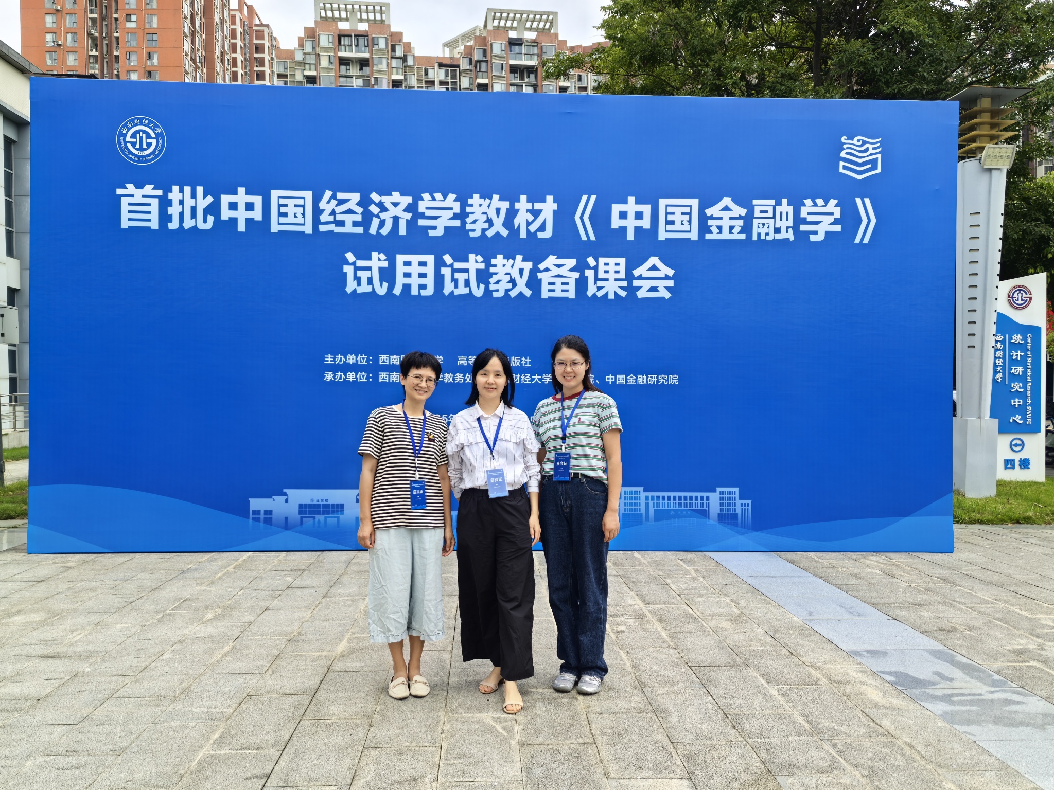 推动教材创新与课堂革命，我院教师代表参加《中国金融学》备课会