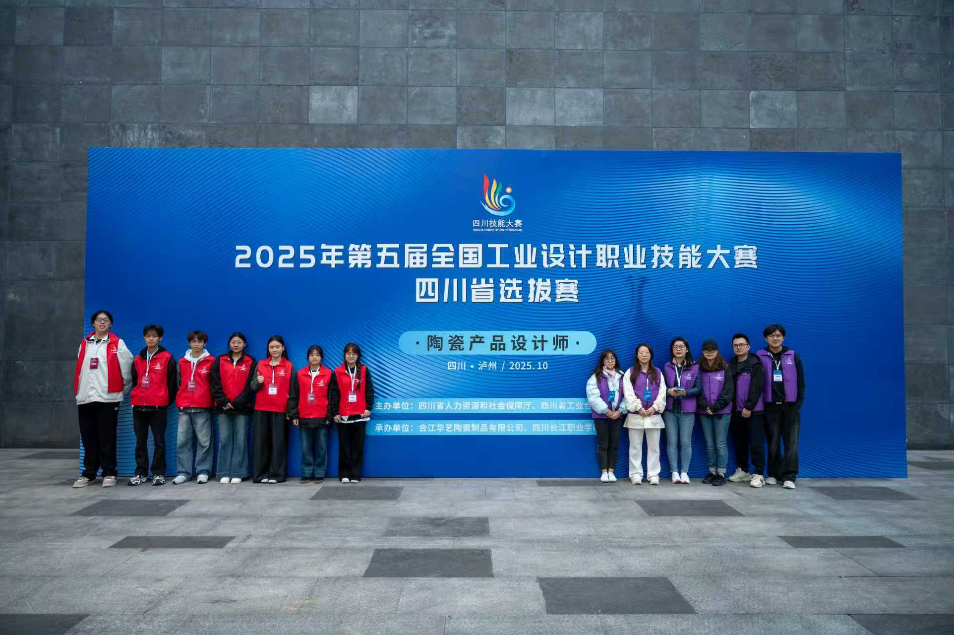 第五届全国工业设计职业技能大赛四川省选拔赛陶瓷产品设计师赛项即将开赛