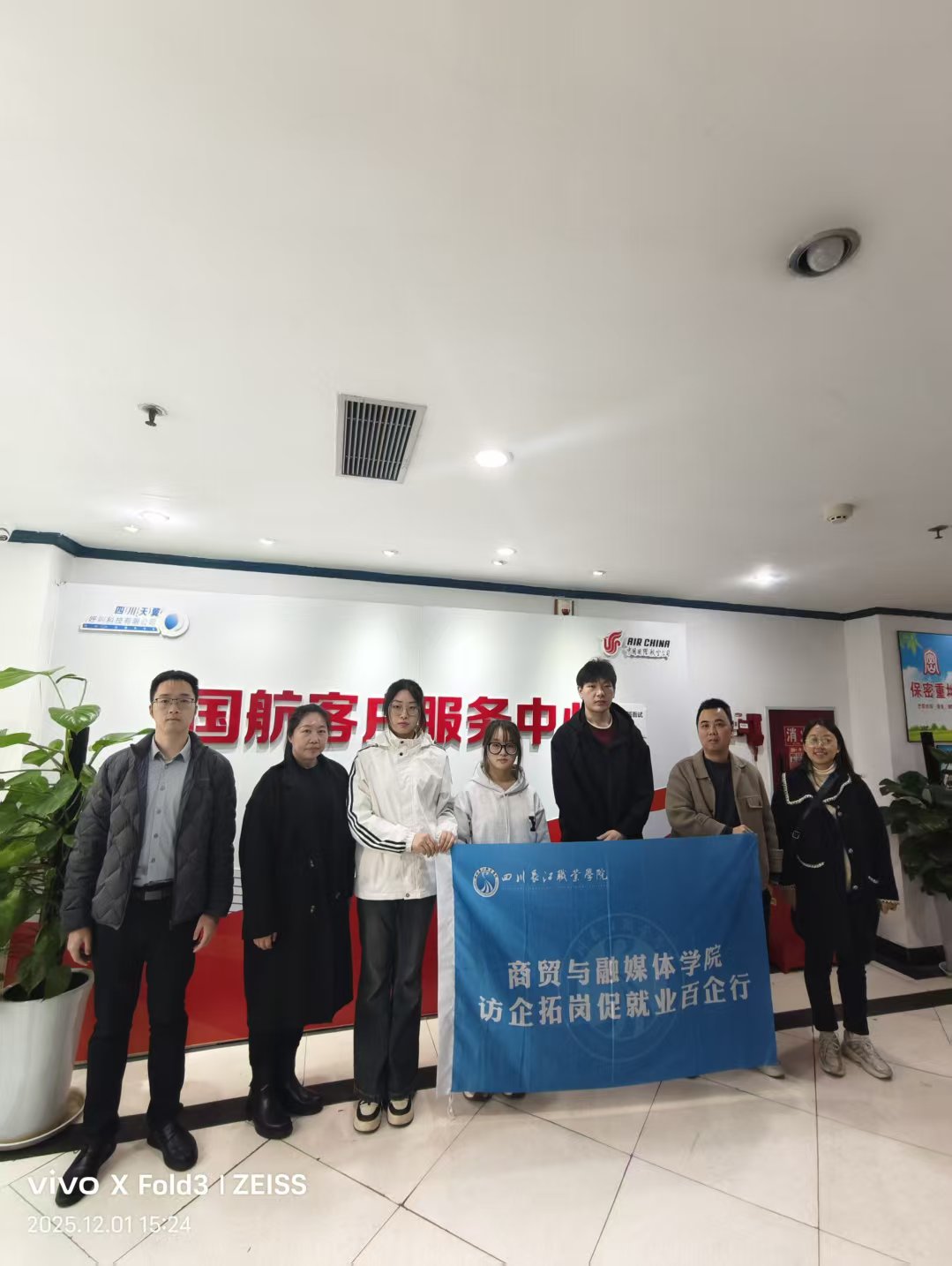 我院师生赴国航票务客服中心访企拓岗