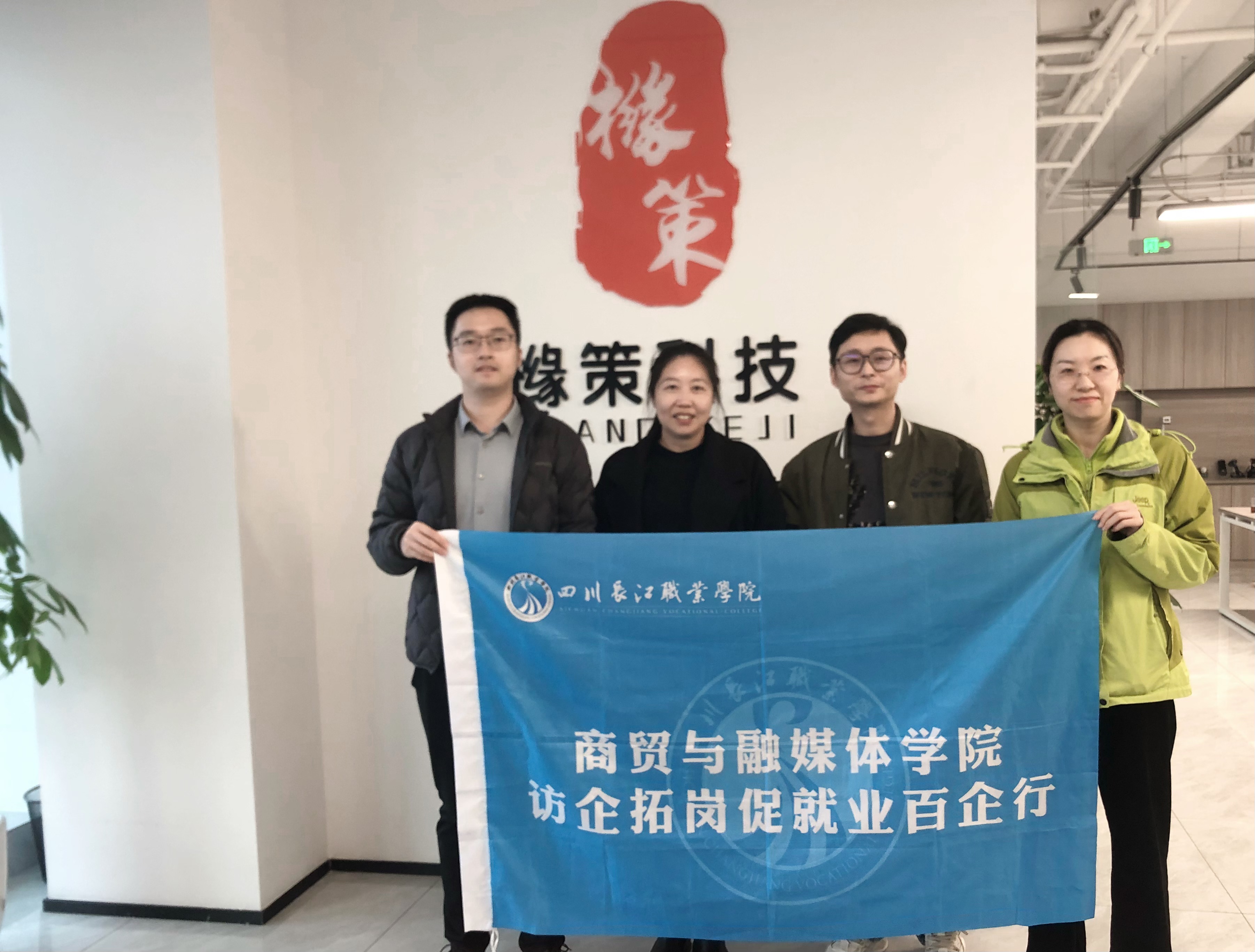 走访成都橼策科技，助力学生高质量就业