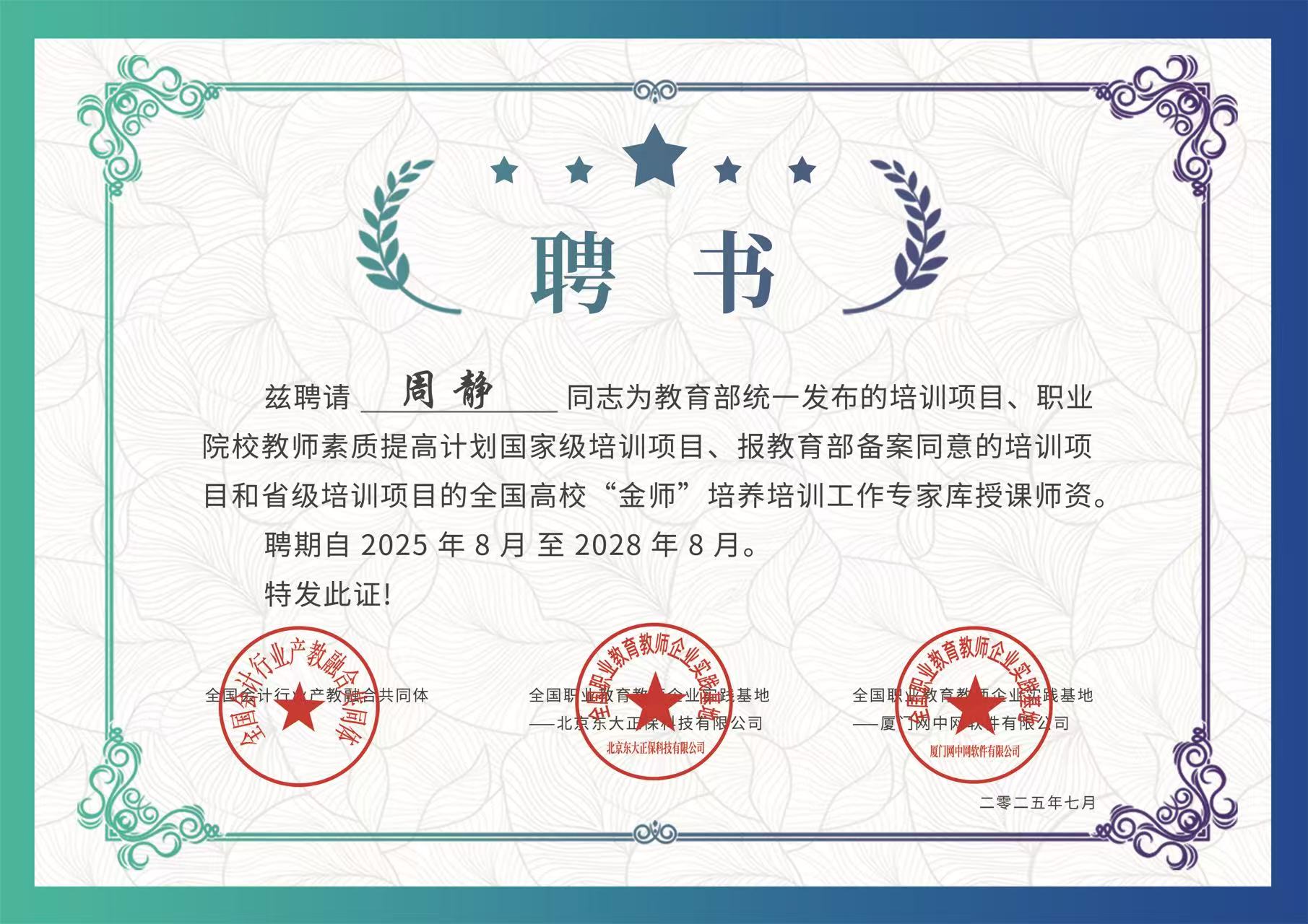 凝心聚力谋发展，双师荣聘启新程——我校教师受邀参加全国产教融合研讨会并获“金师”聘书