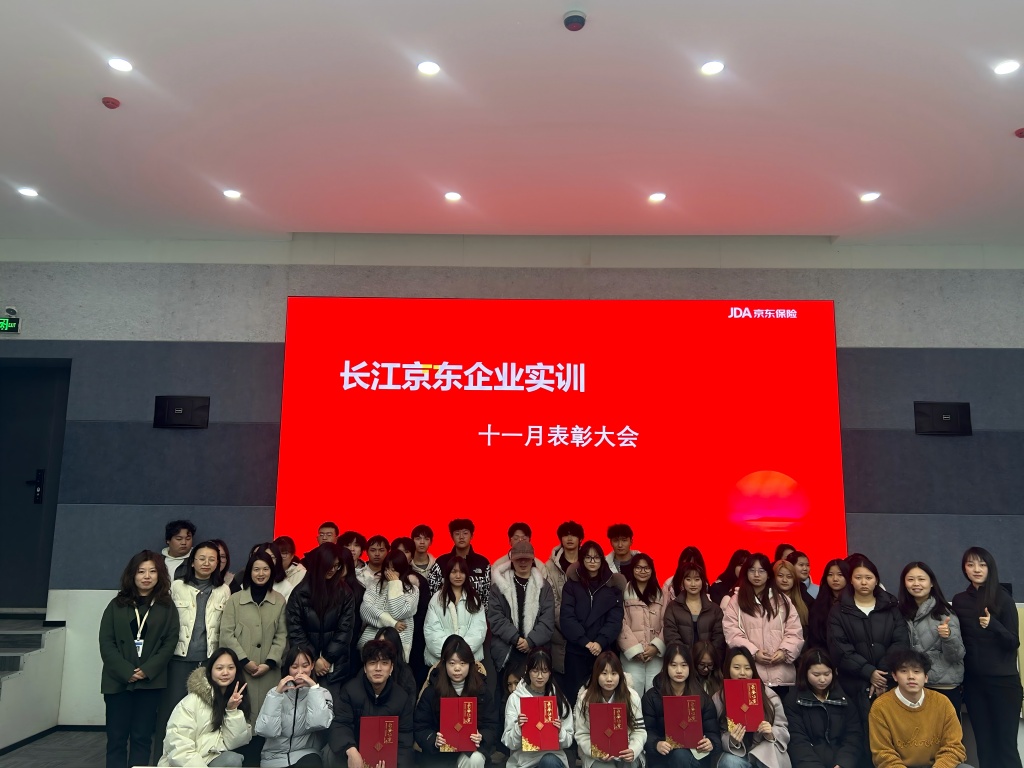 商贸与融媒体学院京东实训项目表彰大会圆满举行